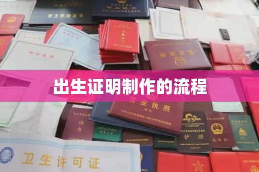 青铜峡出生证明制作的流程