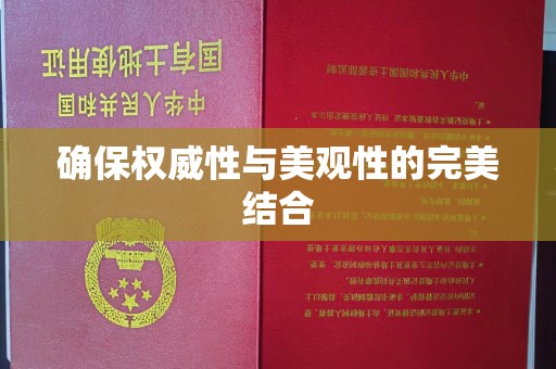 青铜峡确保权威性与美观性的完美结合