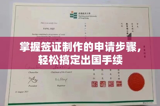 青铜峡掌握签证制作的申请步骤，轻松搞定出国手续