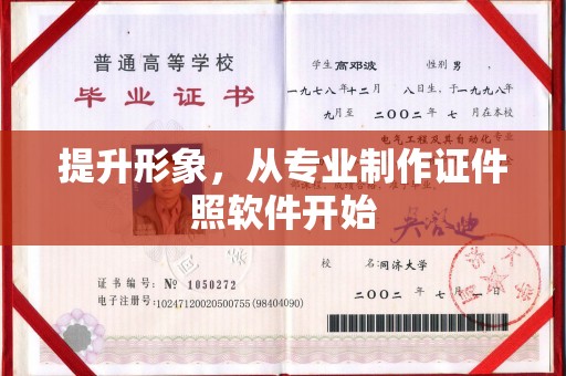 青铜峡提升形象，从专业制作证件照软件开始