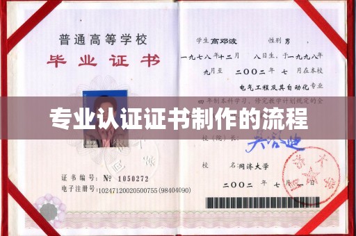 青铜峡专业认证证书制作的流程