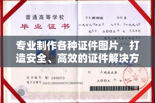 青铜峡专业制作各种证件图片，打造安全、高效的证件解决方案