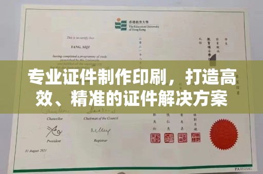 青铜峡专业证件制作印刷，打造高效、精准的证件解决方案