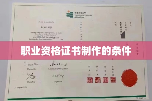 青铜峡职业资格证书制作的条件
