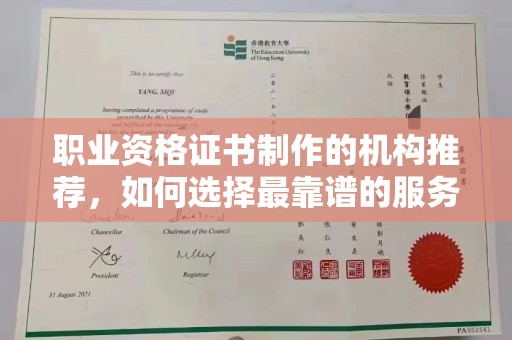 青铜峡职业资格证书制作的机构推荐，如何选择最靠谱的服务商？