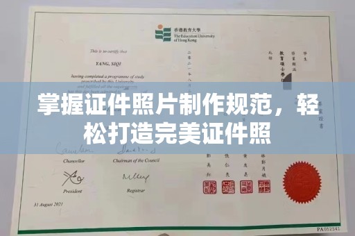 青铜峡掌握证件照片制作规范，轻松打造完美证件照