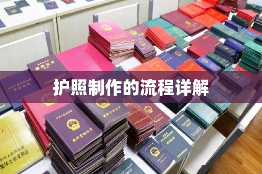 青铜峡护照制作的流程详解