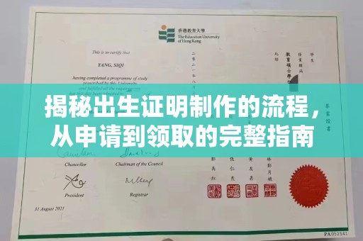 青铜峡揭秘出生证明制作的流程，从申请到领取的完整指南