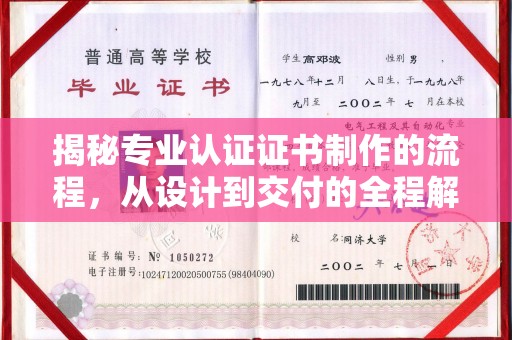 青铜峡揭秘专业认证证书制作的流程，从设计到交付的全程解析