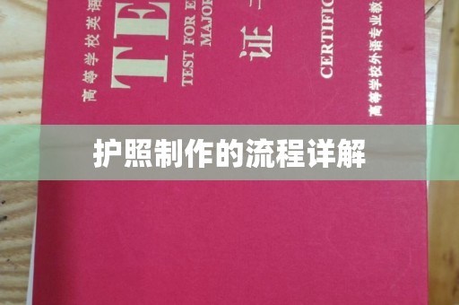 青铜峡护照制作的流程详解
