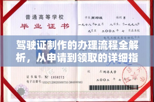 青铜峡驾驶证制作的办理流程全解析，从申请到领取的详细指南