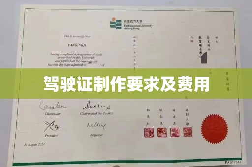青铜峡驾驶证制作要求及费用