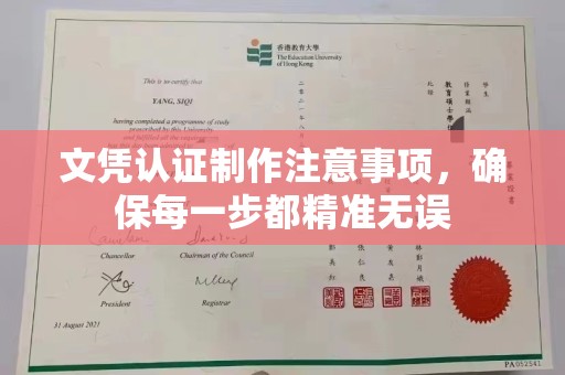 青铜峡文凭认证制作注意事项，确保每一步都精准无误