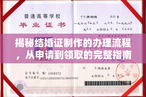 青铜峡揭秘结婚证制作的办理流程，从申请到领取的完整指南