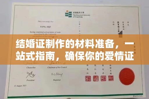 青铜峡结婚证制作的材料准备，一站式指南，确保你的爱情证书完美无瑕