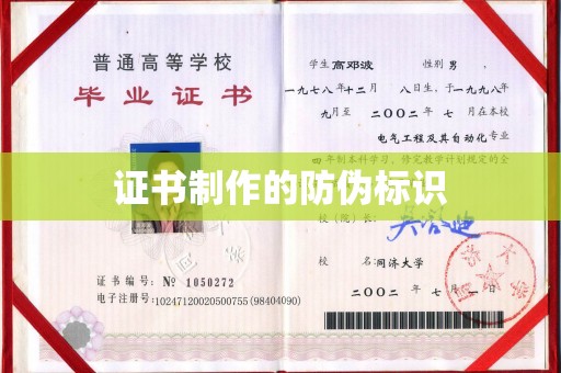 青铜峡证书制作的防伪标识